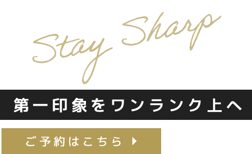 お客様を笑顔にする施術