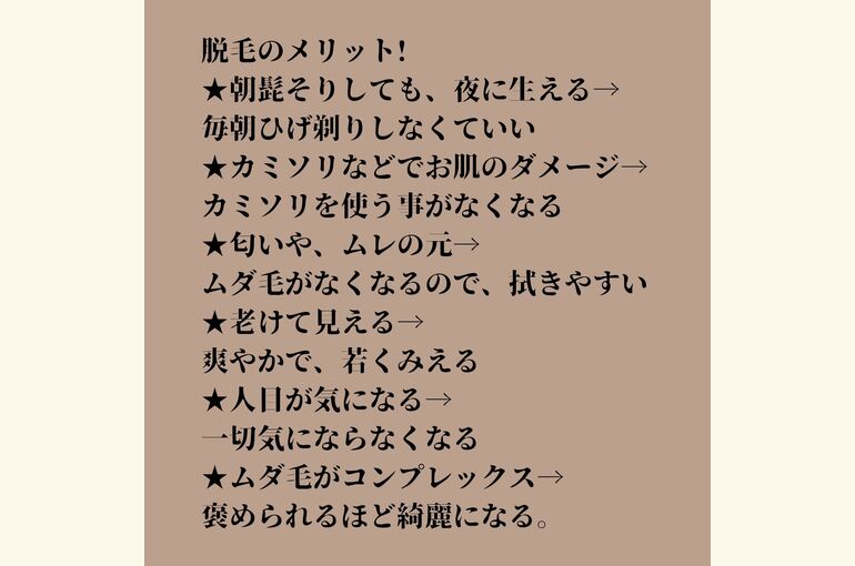 メンズ脱毛しない方が後悔しますよ！メンズ専門脱毛サロン北野田駅すぐ
