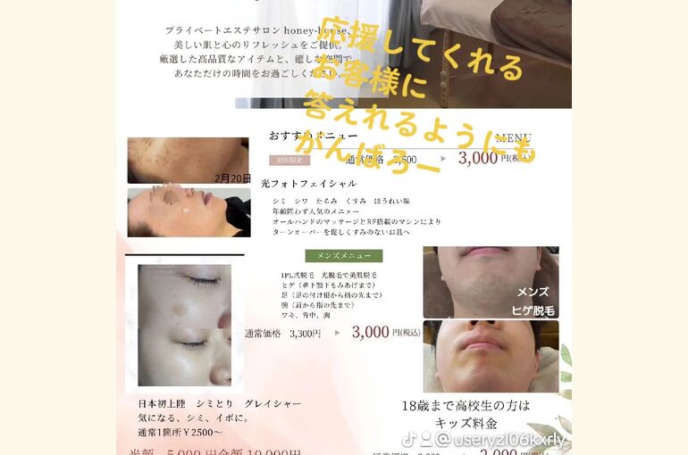 メンズ美容、脱毛、フェイシャルケア、ベッドマッサージも！堺市北野田駅すぐのプライベートサロン