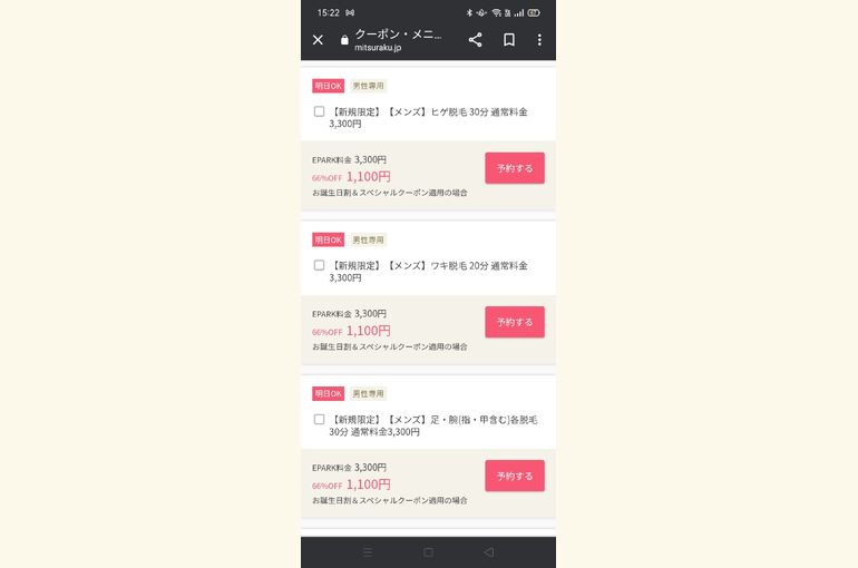 堺市にメンズ脱毛が、都度払い制のオススメのプライベート脱毛サロン！honey-house