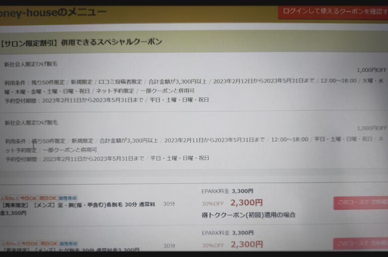 ヒゲ脱毛、新社会人様限定ヒゲ脱毛キャンペーン!１０００円OFF!