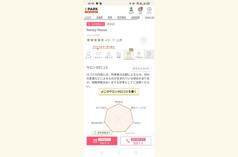 土日祝もやってる、メンズ可能プライベート脱毛サロンhoney-house
