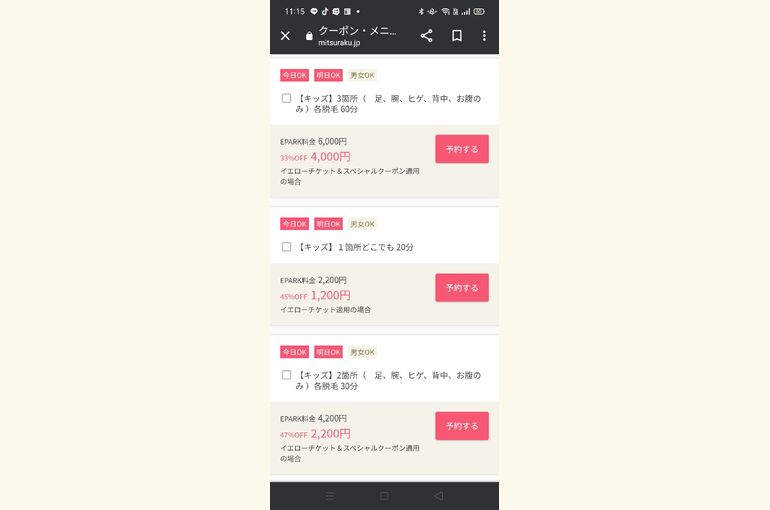 堺市北野田で、中高生も安い!キッズ脱毛！１箇所￥2200円