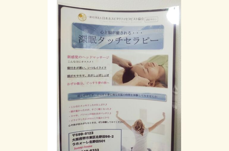 北野田駅すぐで、リラックス!新感覚ヘッドマッサージ