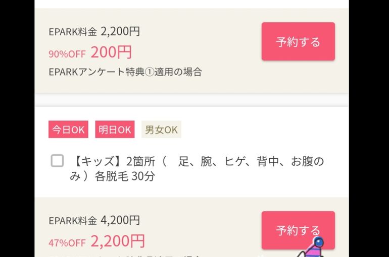 18歳までキッズ脱毛が、衝撃の90％OFF!の200円!堺市北野田脱毛サロン　honey-house