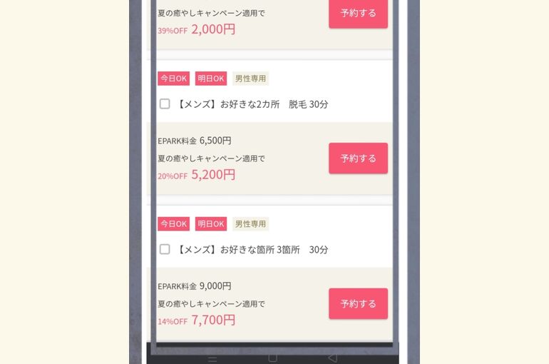 メンズ、レディース、キッズ脱毛が安い！北野田駅すぐの脱毛サロンhoney-house