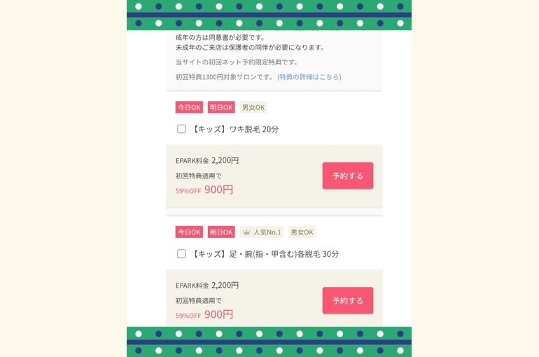 中学生、高校生、キッズ料金で安い！堺市北野田の脱毛サロン honey-house