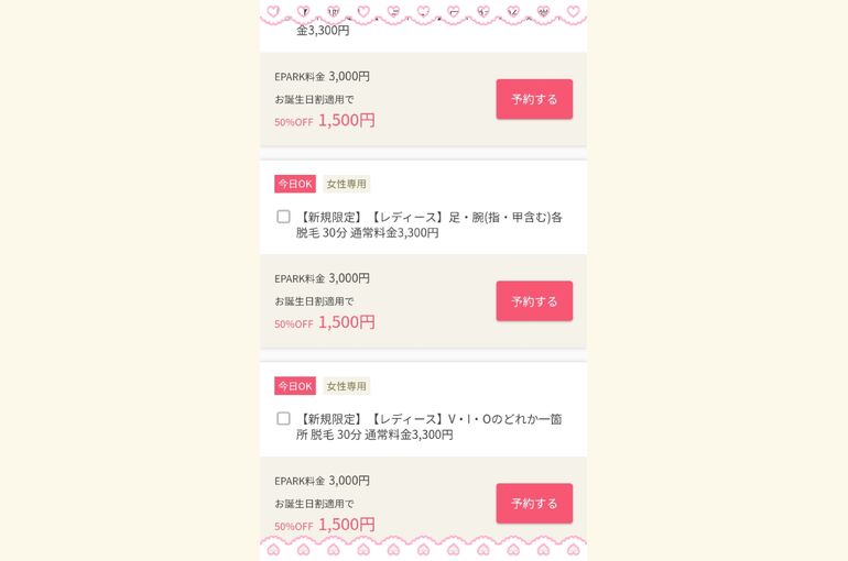 脱毛半額！！お誕生日クーポンで1500円【堺市　北野田駅スグ脱毛サロンhoney-house】