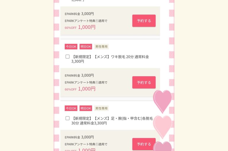 メンズ脱毛が、￥1000!!脇も、ヒゲも、どこでも!!［堺市北野田駅すぐ完全個室 ］脱毛サロンhoney-house