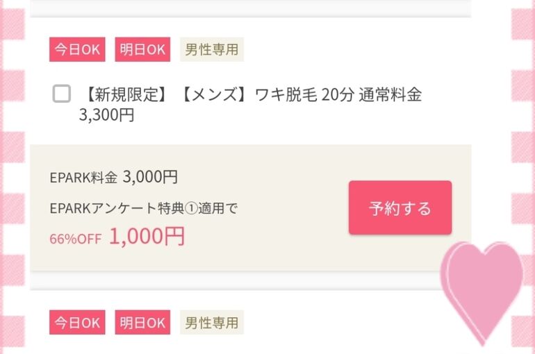 「メンズ脱毛」コスパ最高！クーポンで66％off 完全個室脱毛サロン honey-house