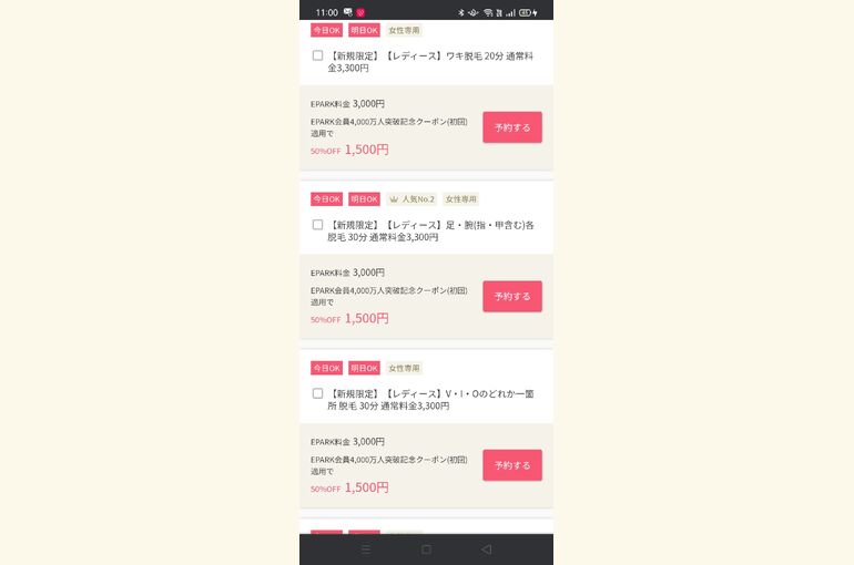 ヒゲ脱毛 E-parkからのご予約で￥1500 堺市北野田駅徒歩3分 脱毛サロン honey-house