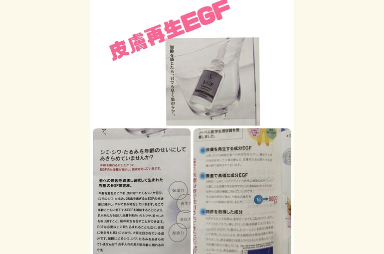 しわ、たるみ、あきらめてませんか？堺市北野田 プライベートサロンEGF配合美容液！