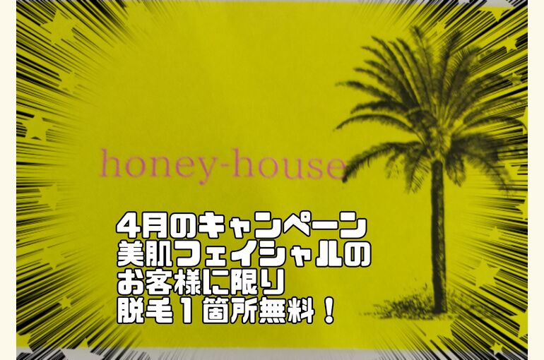 美肌フェイシャルで只今１箇所脱毛無料キャンペーン！【 堺市北野田脱毛サロン⠀】