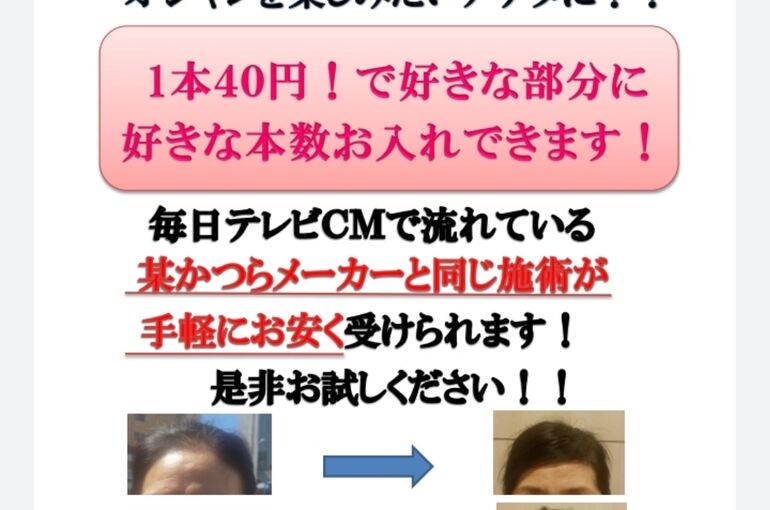 【女性向けボリュームアップ増毛】堺市北野田で増毛エクステ体験を！