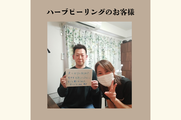 メンズ美容！ハーブピーリングでフェイシャルエステ