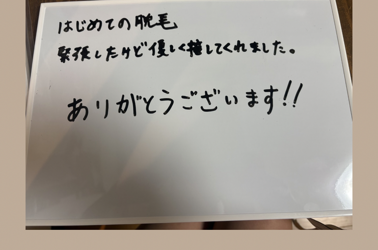 人生初の脱毛体験！安心の都度払い