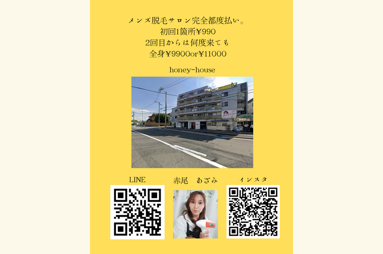 メンズ脱毛地域最安値？！全身脱毛都度払い￥11000
