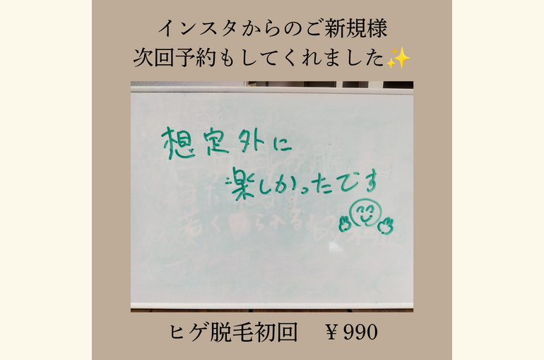 駅近くメンズ脱毛、想定外に楽しい！？初回￥990脱毛