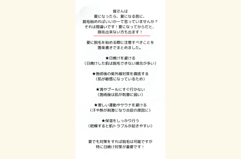 メンズ脱毛は、今からこの2月から始めるのがベスト
