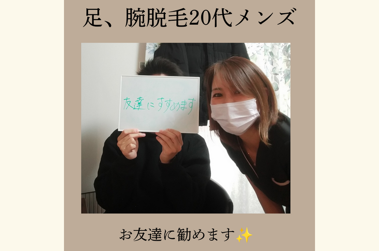 メンズ脱毛学生さんも通える金額。安心の都度払い