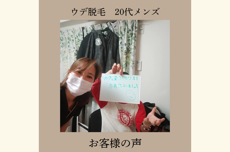 無駄毛で悩んでる男子！まずはお試し￥990で、人生変えよ！