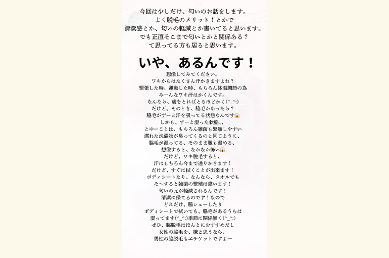 メンズ脇脱毛は、むしろエチケット！！脇毛湿ってるよ！