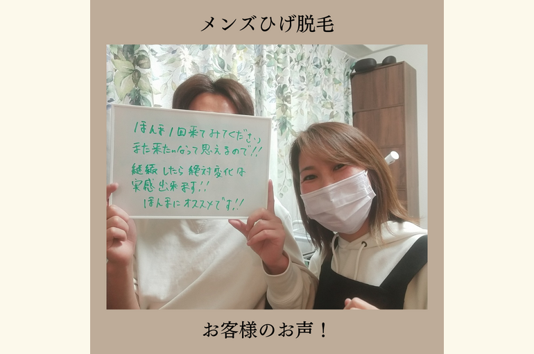 ほんまに1回来て！お客様もおすすめのメンズ脱毛サロンhoney-house