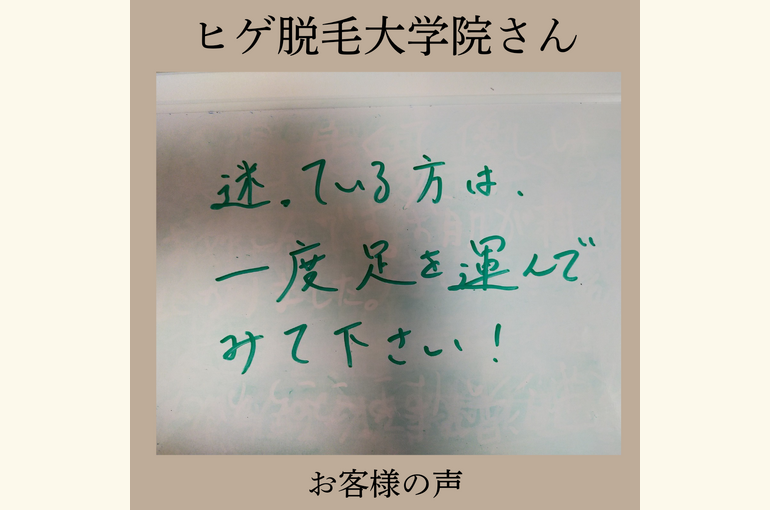 迷ってる方は一度通ってみて！メンズ脱毛がやすぎる！！完全都度払い