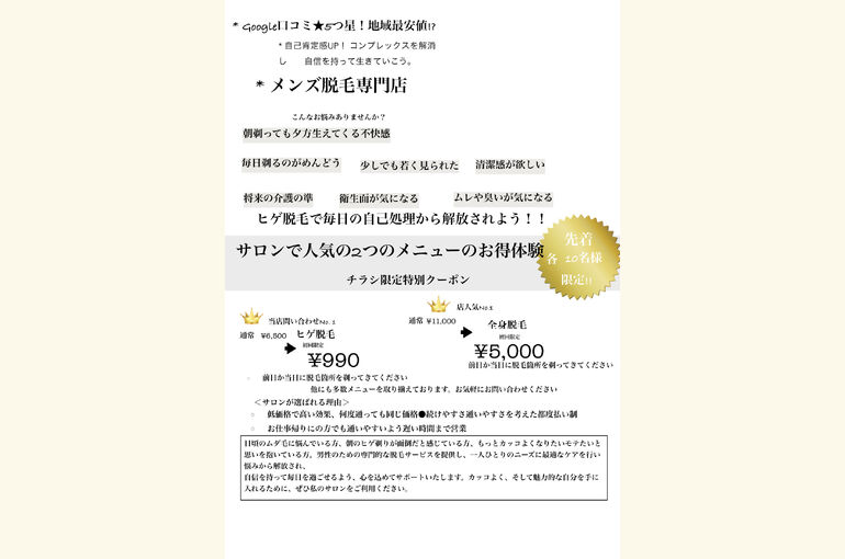 メンズ脱毛全身￥11000、本気で変わろー