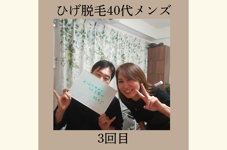 メンズ脱毛地域最安値！？何度来ても全身脱毛￥11000