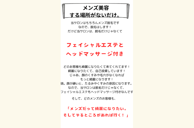 メンズだってあれば行く！メンズ美容サロン脱毛と、フェイシャルエステをしませんか?
