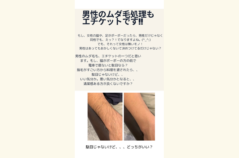 メンズだってムダ毛はエチケットの一つ