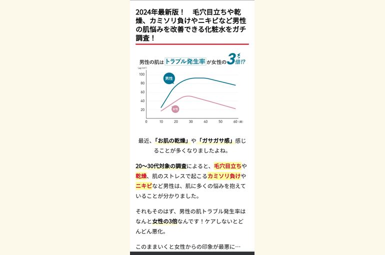 メンズの肌荒れの原因はカミソリなどによる髭脱毛