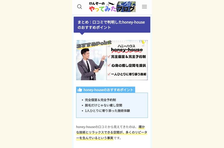 メンズ脱毛と、フェイシャルもできちゃう!ブログで紹介されました！