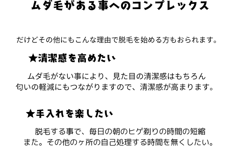 メンズ脱毛踏み込め無い理由とは？