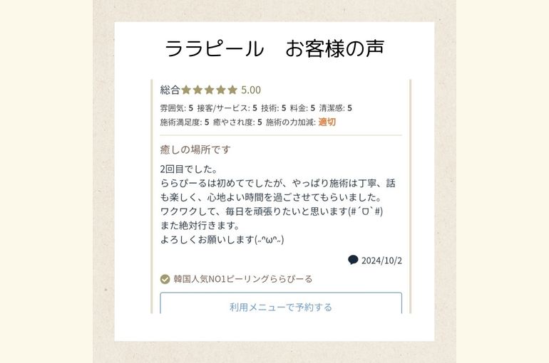 ララピールで、艶肌と若返りとワクワクを取り戻す！！