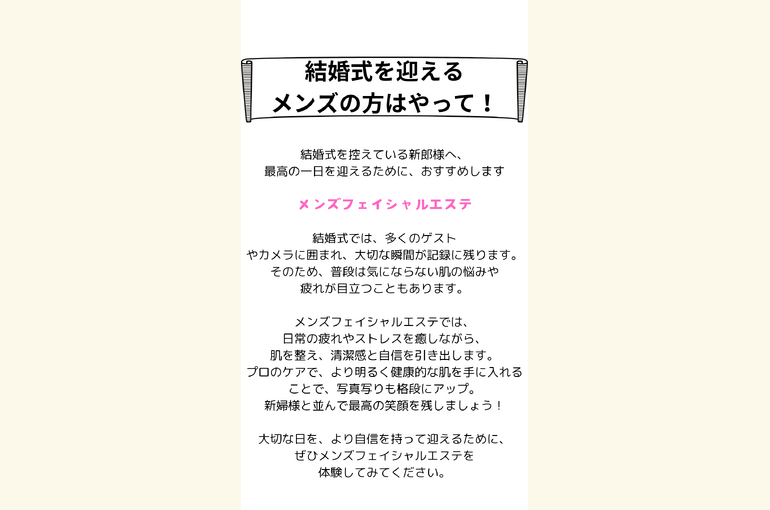 メンズエステサロン。結婚式を迎える男性の方！最高のお顔で最高の日を迎えませんか？