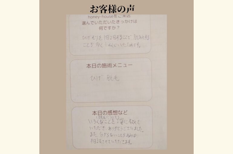 朝夕２回のヒゲ剃りからの解放！メンズヒゲ脱毛始めてみませんか？
