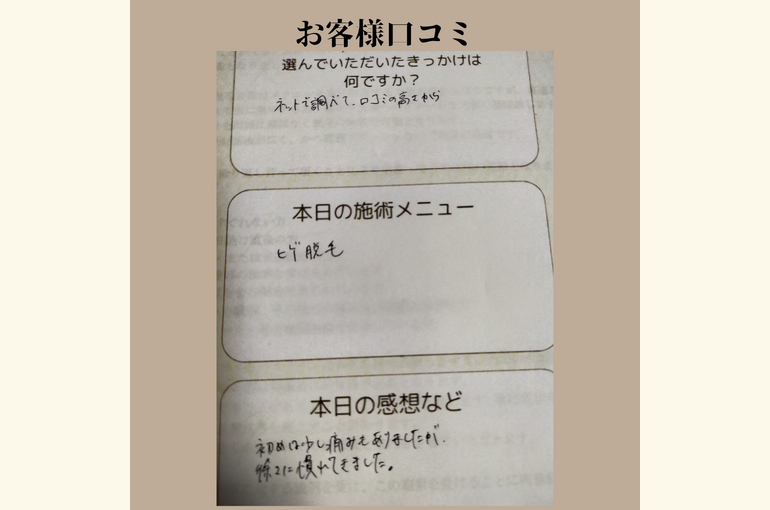 メンズ脱毛！人気ＮＯ１ヒゲ脱毛。はじめませんか？