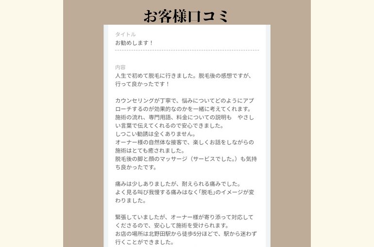 【メンズ】ヒゲ脱毛安い！都度払いの完全予約制 堺市北野田honey-house