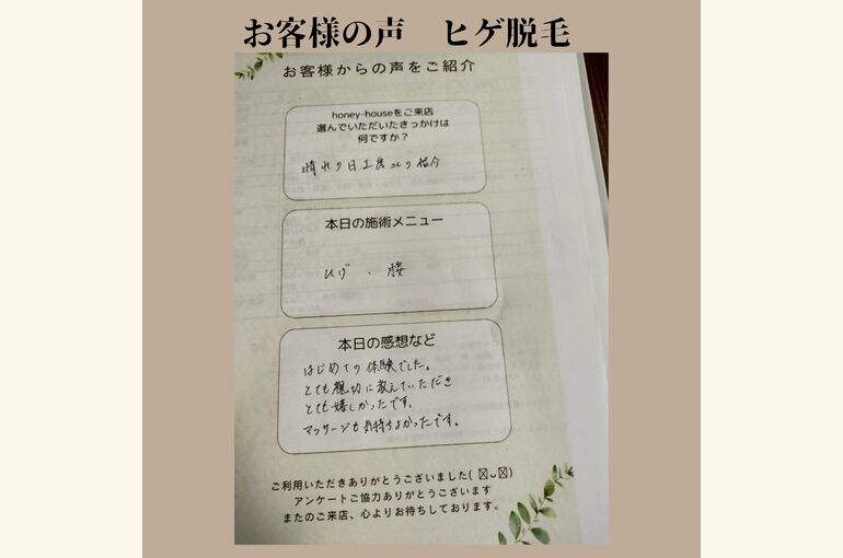 【メンズ】ヒゲ脱毛安い！都度払いの完全予約制 堺市北野田honey-house