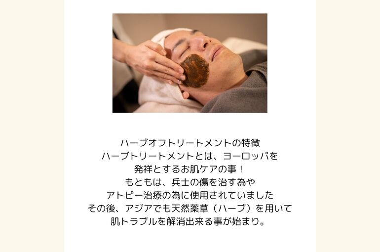 メンズ脱毛のつぎはこれ！メンズもハーブピーリングでお肌ケア