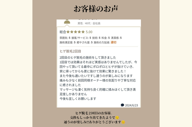 【メンズ】人気ヒゲ脱毛安い！都度払いの完全予約制 堺市北野田honey-house