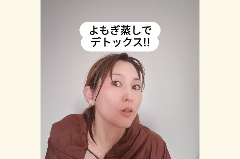 堺市でよもぎ蒸しをして、デトックスにアンチエイジング!!